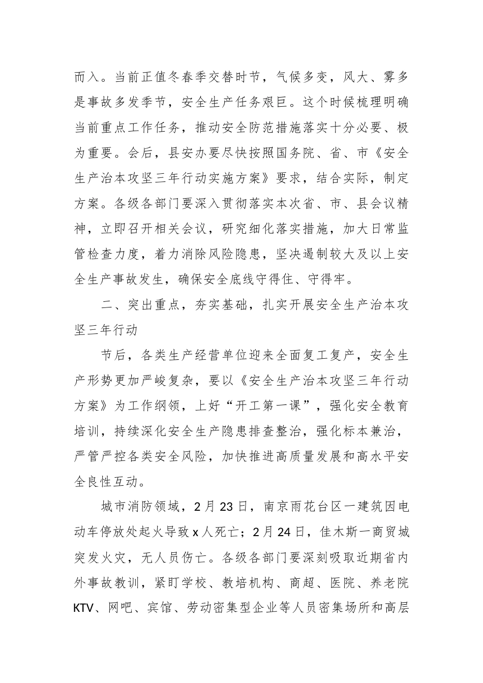 在全省安全生产“治本攻坚”三年行动动员部署会议上的讲话稿_第2页