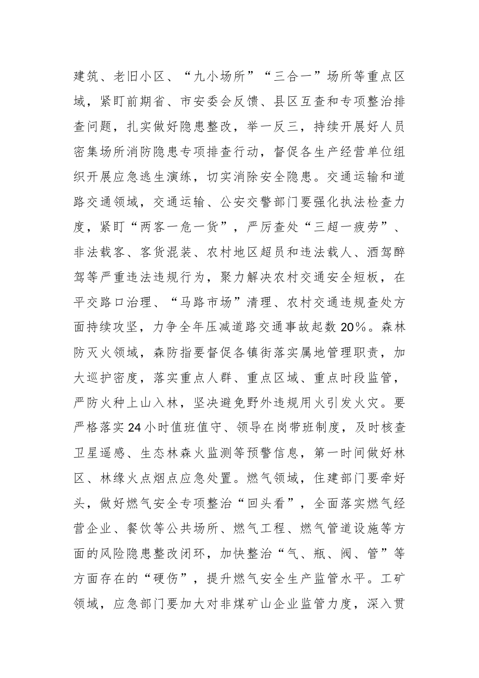 在全省安全生产“治本攻坚”三年行动动员部署会议上的讲话稿_第3页
