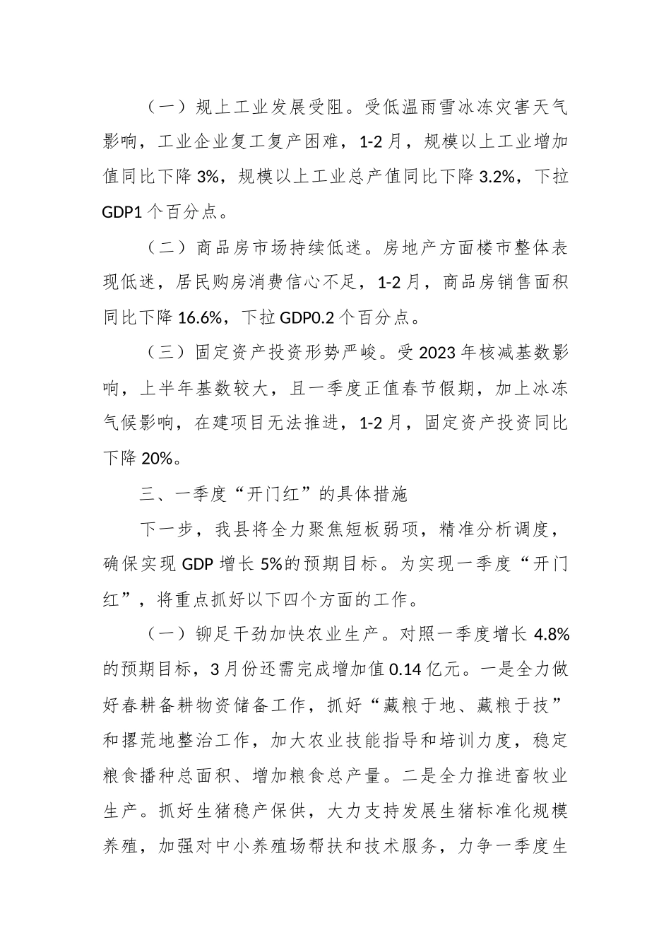在全市2月份经济运行调度会议上的书面汇报材料_第2页