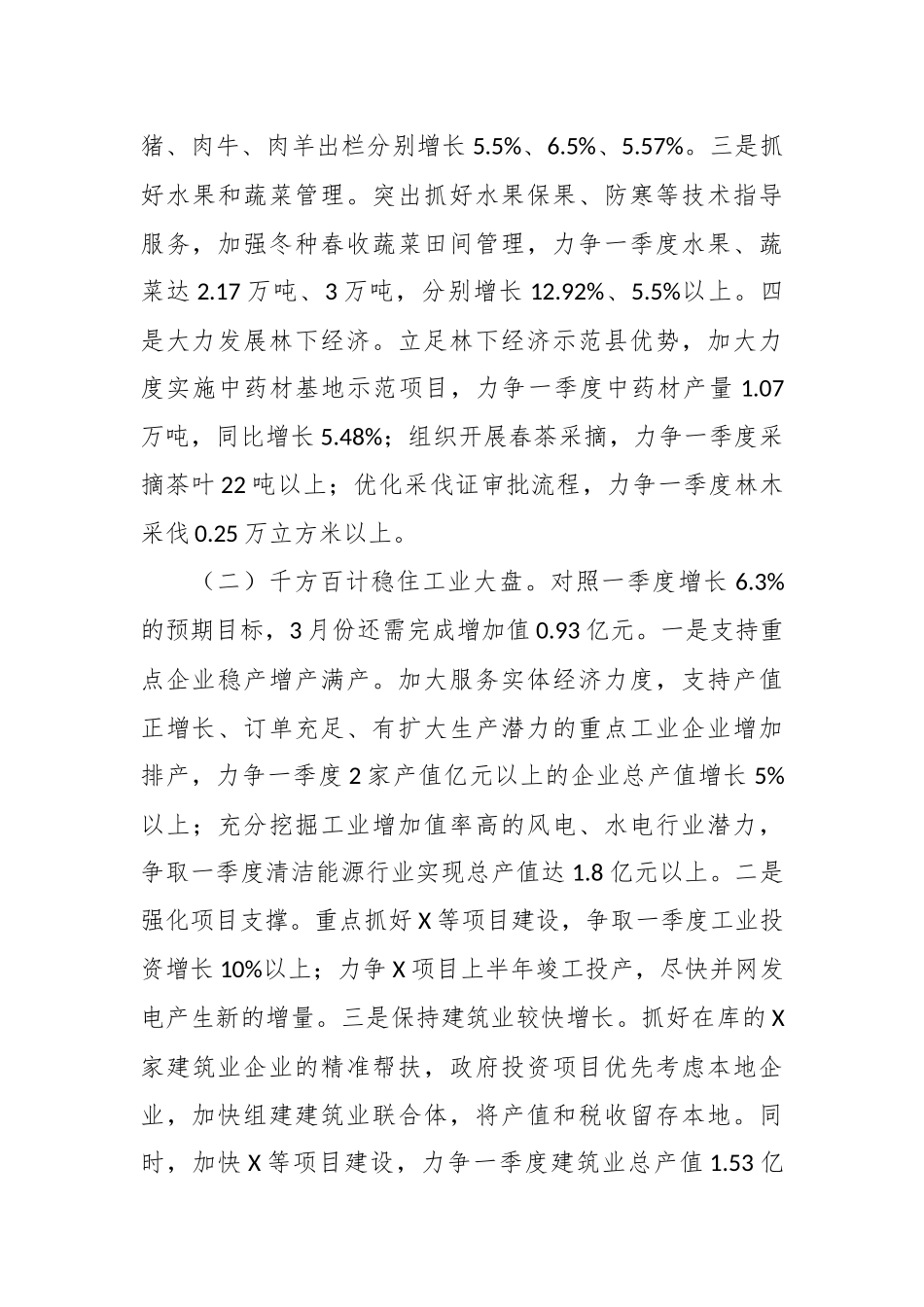 在全市2月份经济运行调度会议上的书面汇报材料_第3页
