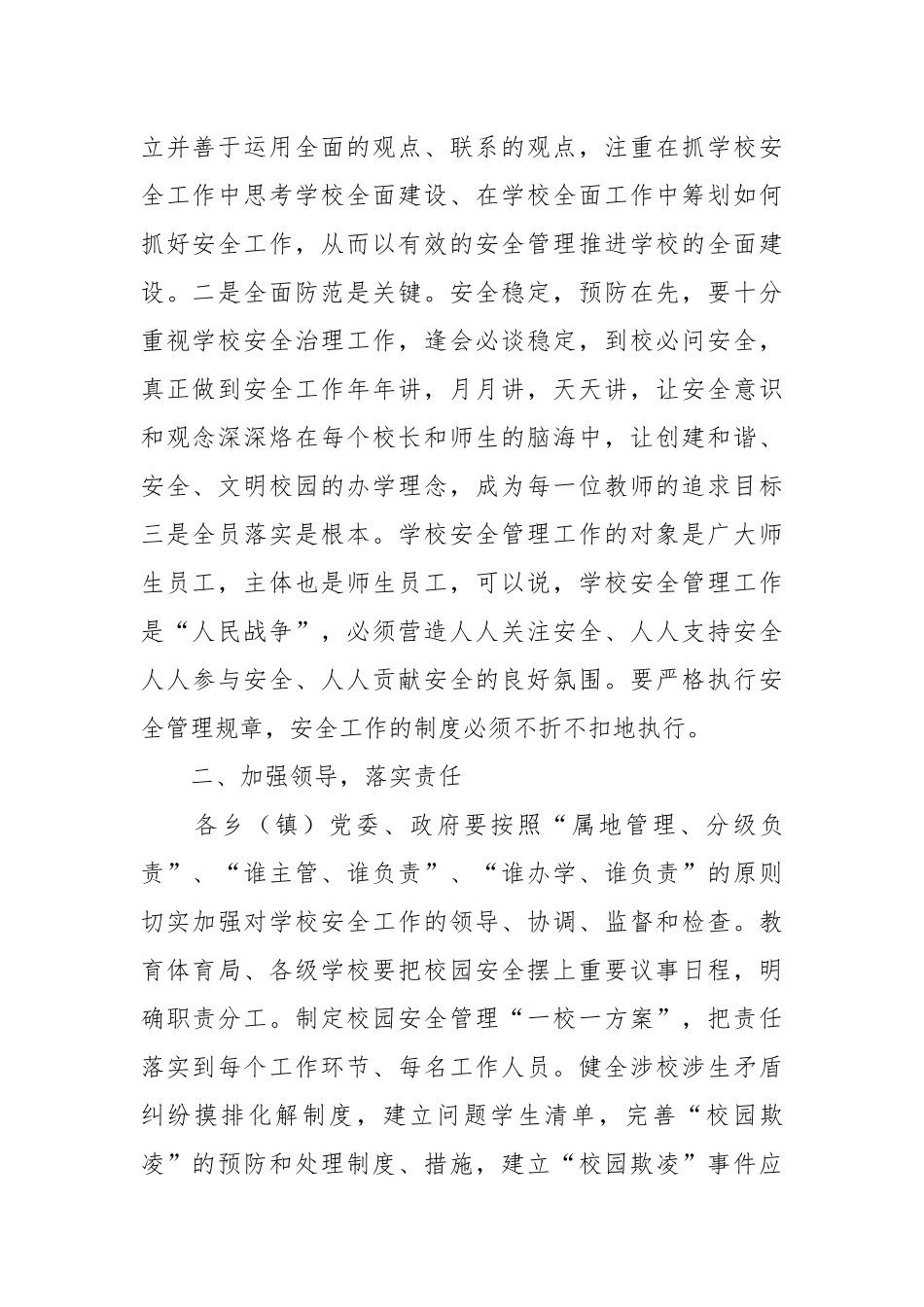 在全县校园安全工作会议上的讲话_第2页