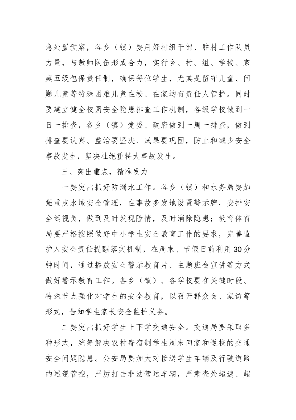 在全县校园安全工作会议上的讲话_第3页