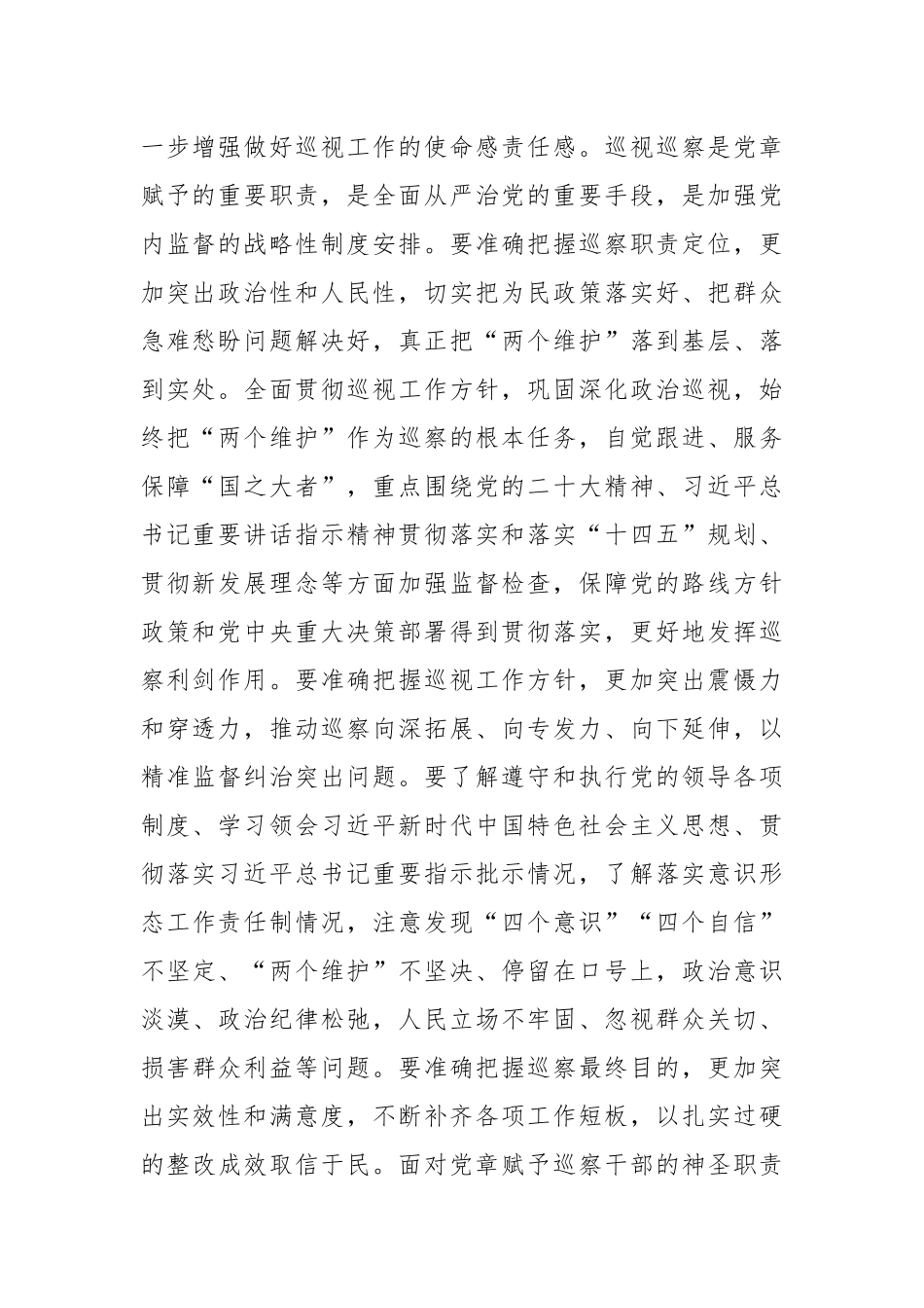 在市委2024年巡察工作动员部署会上的讲话稿_第2页