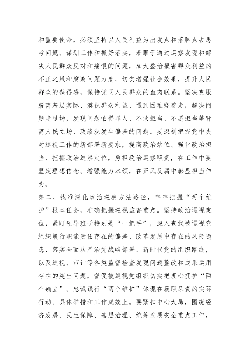 在市委2024年巡察工作动员部署会上的讲话稿_第3页