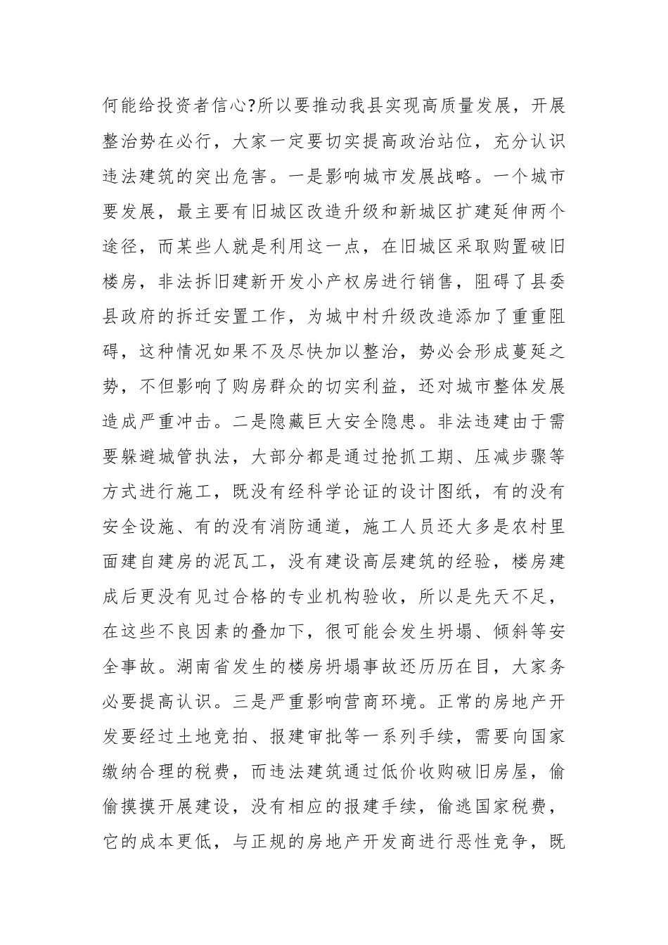 在违法建筑专项整治动员大会上的讲话稿稿_第2页