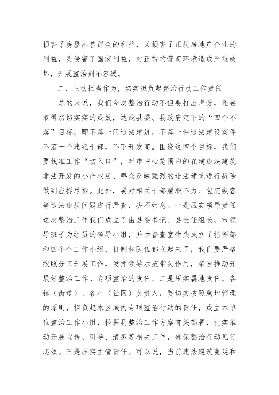 在违法建筑专项整治动员大会上的讲话稿稿_第3页