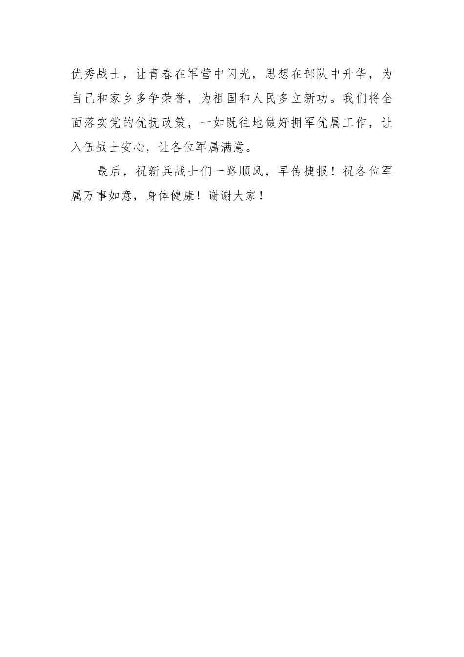 在新兵入伍欢送仪式上的讲话_第2页
