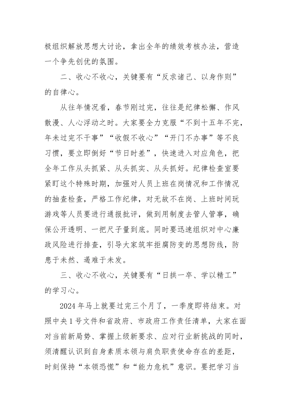 在新春第一次调度会上的讲话稿_第2页