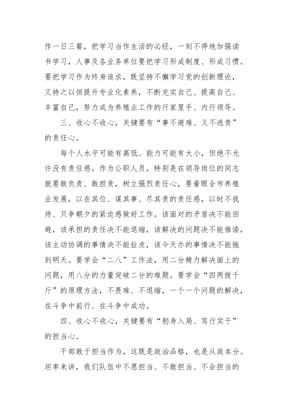 在新春第一次调度会上的讲话稿_第3页