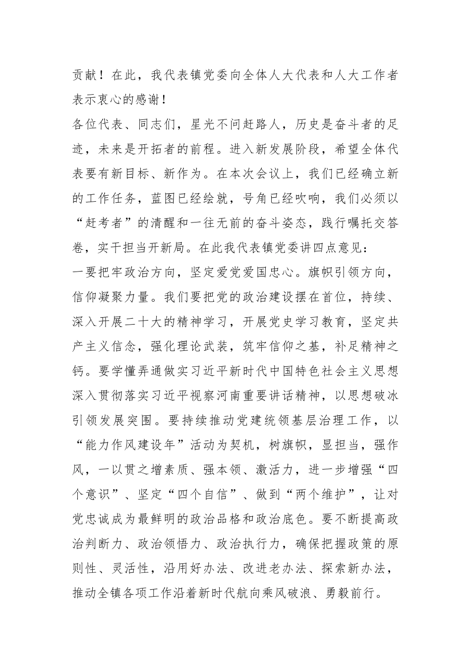 在镇人代会上的讲话稿_第2页