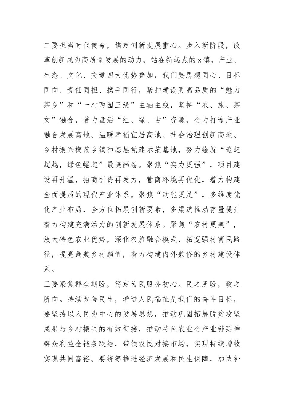 在镇人代会上的讲话稿_第3页