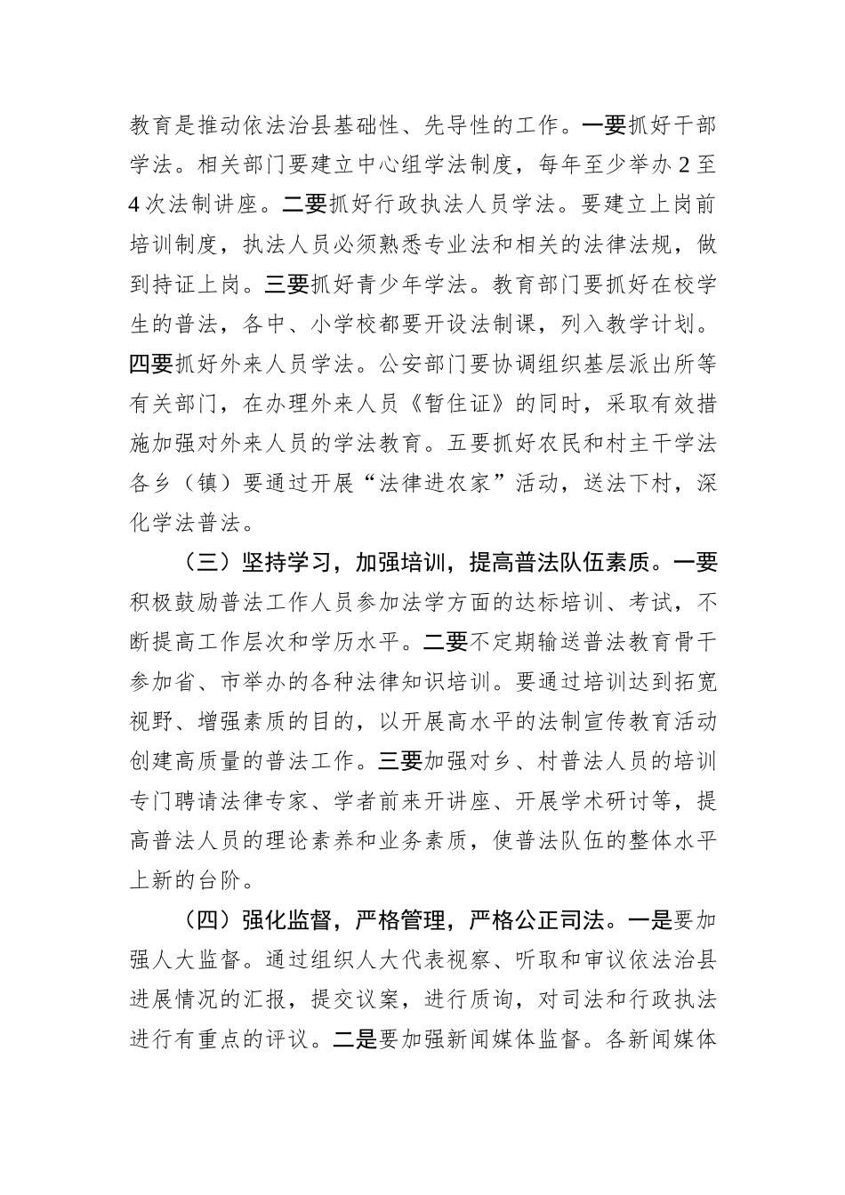 调研思考：新时期推进依法治县的理论研究_第3页