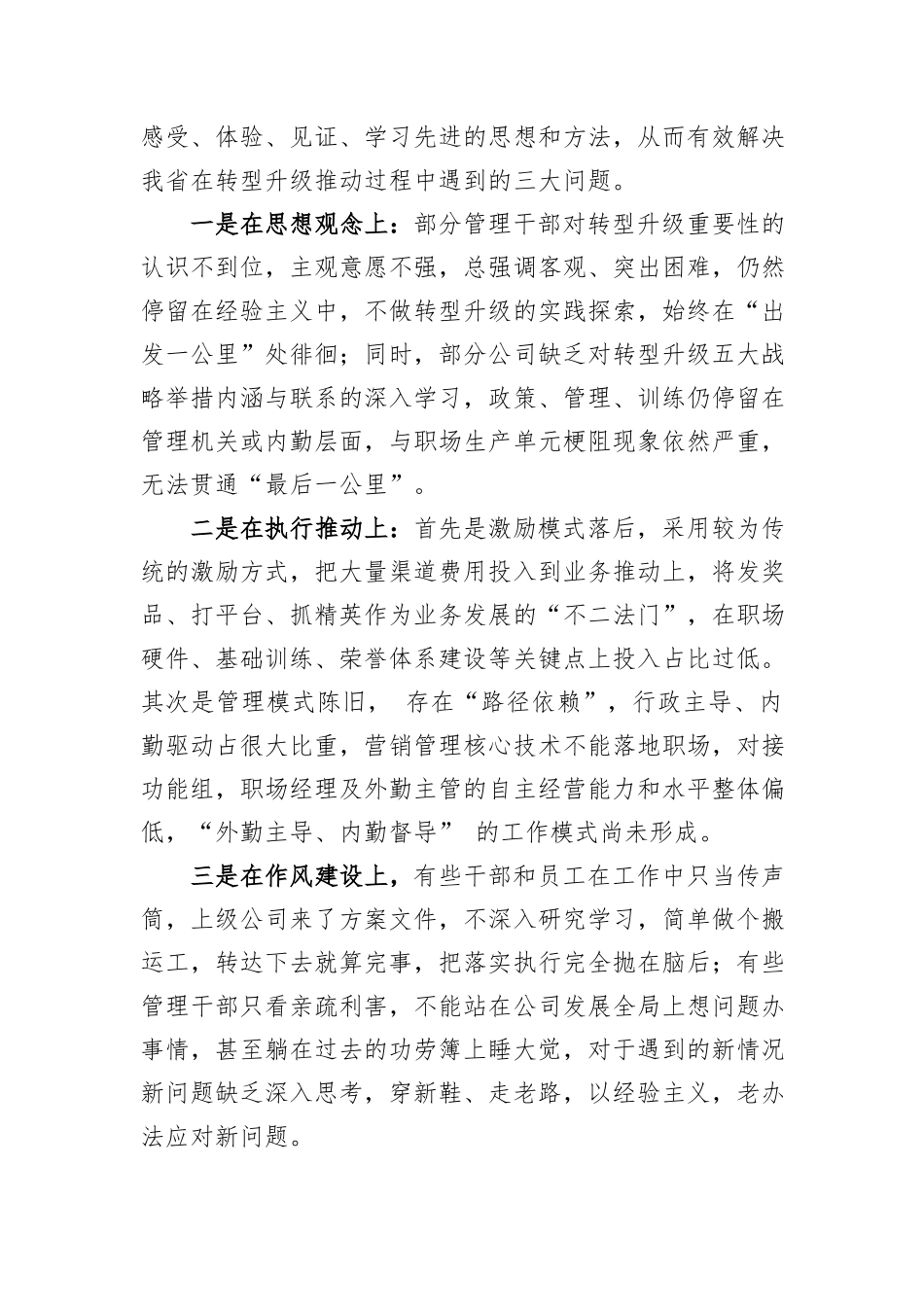 国企总经理在全省研学交流汇报会上的讲话_第3页