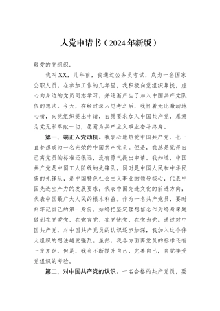 入党申请书（2024年新版）