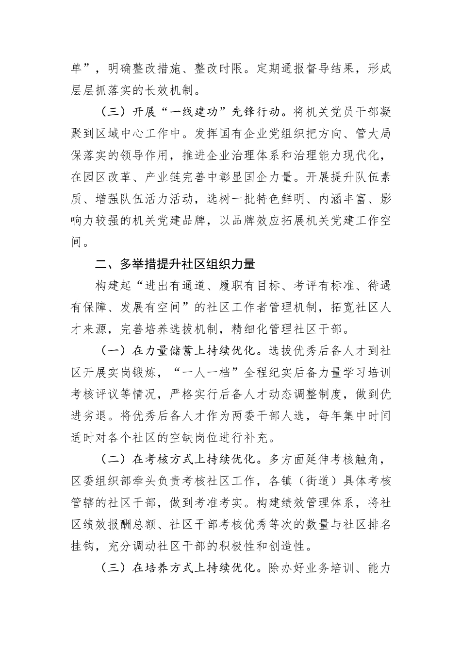 市委组织部部长关于党建工作研讨发言_第2页