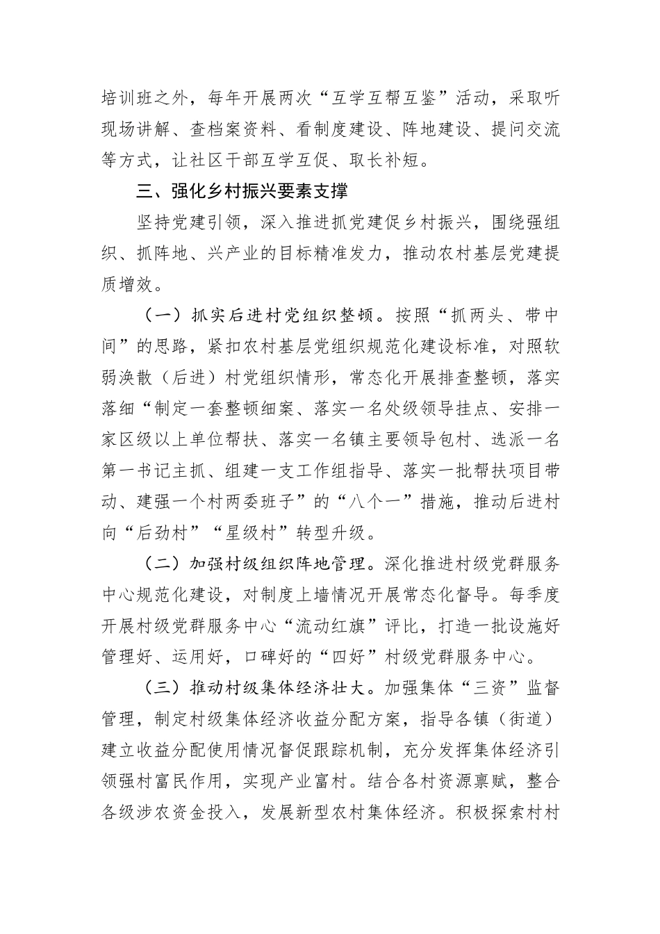市委组织部部长关于党建工作研讨发言_第3页