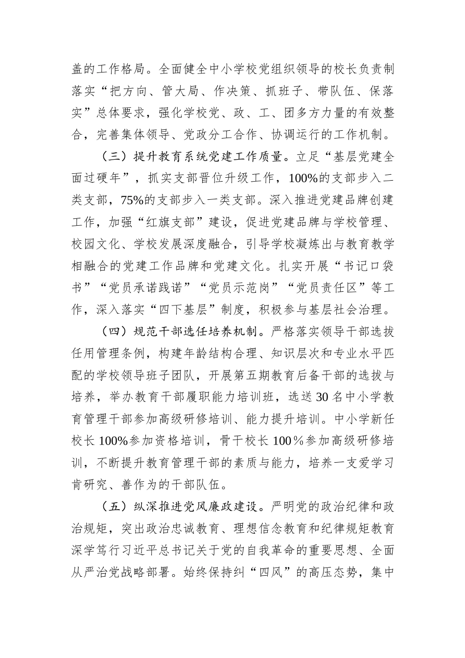县教育局2024年工作要点_第2页