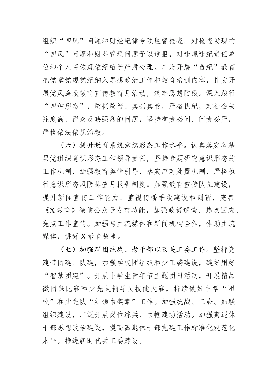 县教育局2024年工作要点_第3页