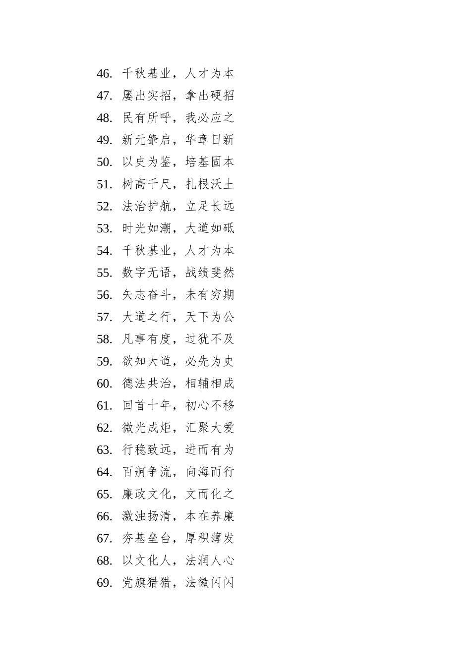 写材料实用金句集锦（956条）_第3页