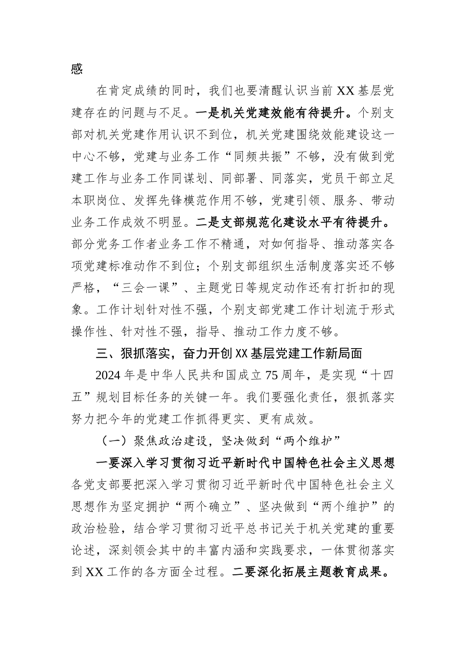 在基层党组织书记述职评议会议上的讲话_第2页