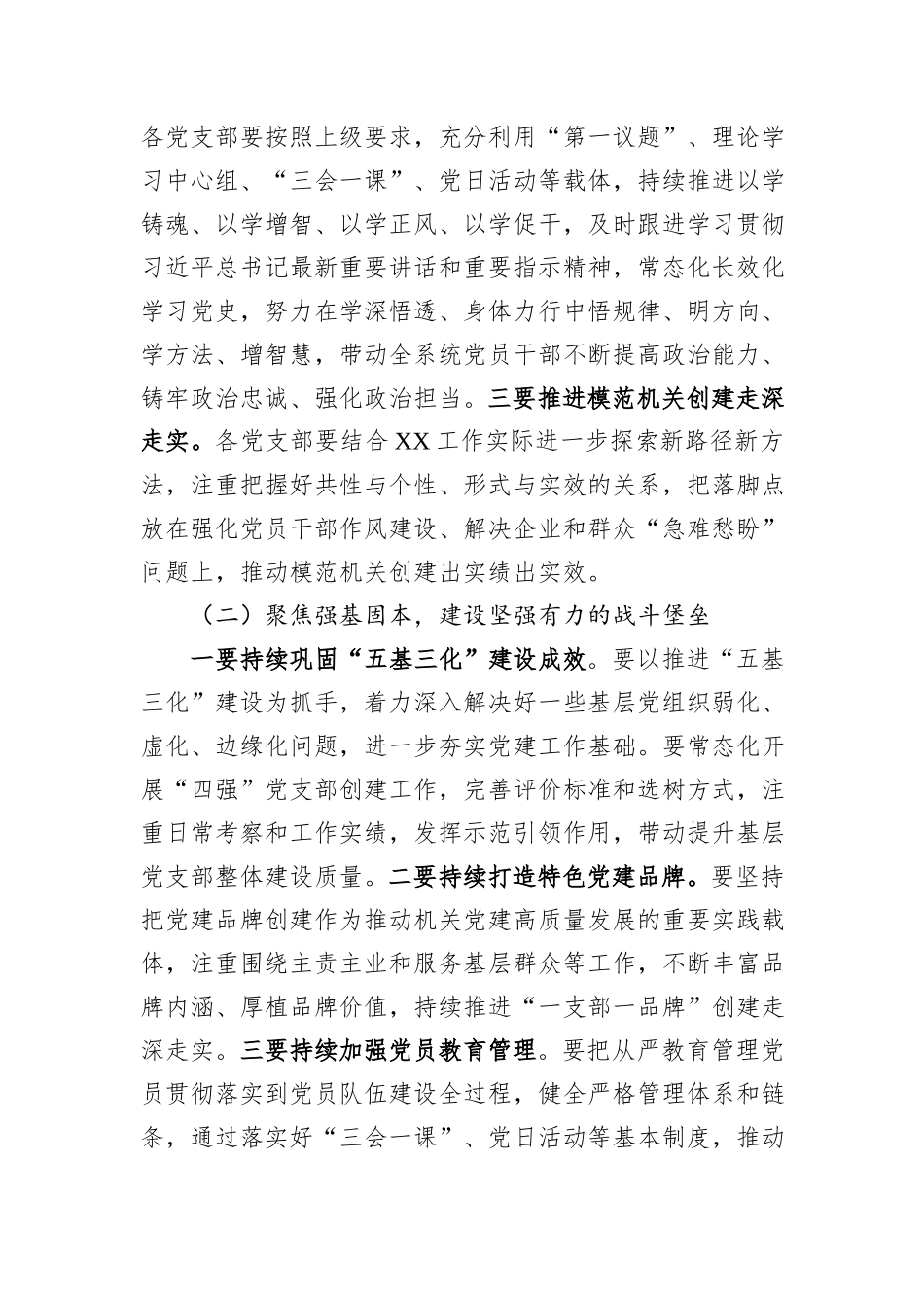 在基层党组织书记述职评议会议上的讲话_第3页