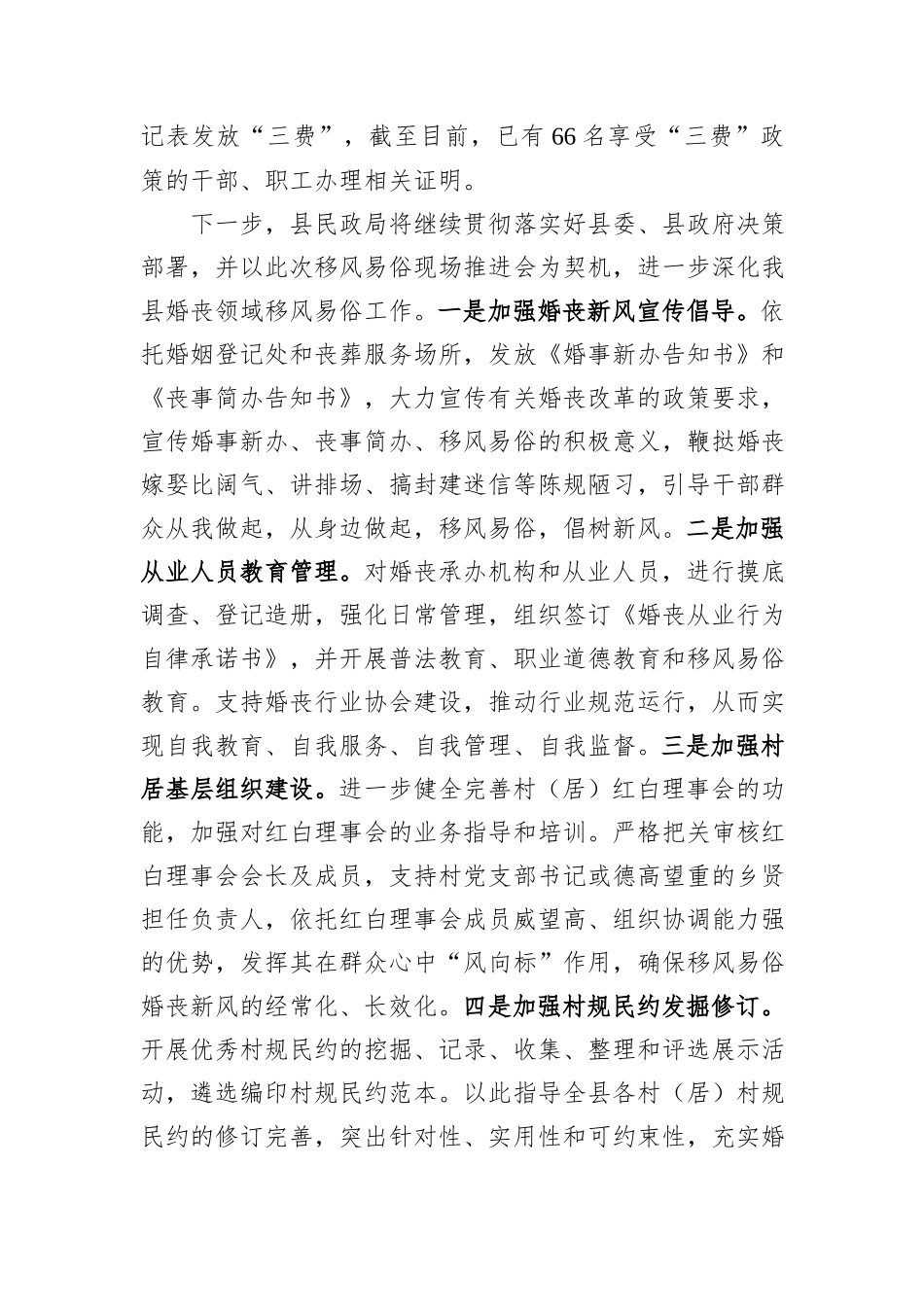 在全县移风易俗乡风文明工作现场推进会上的发言_第3页
