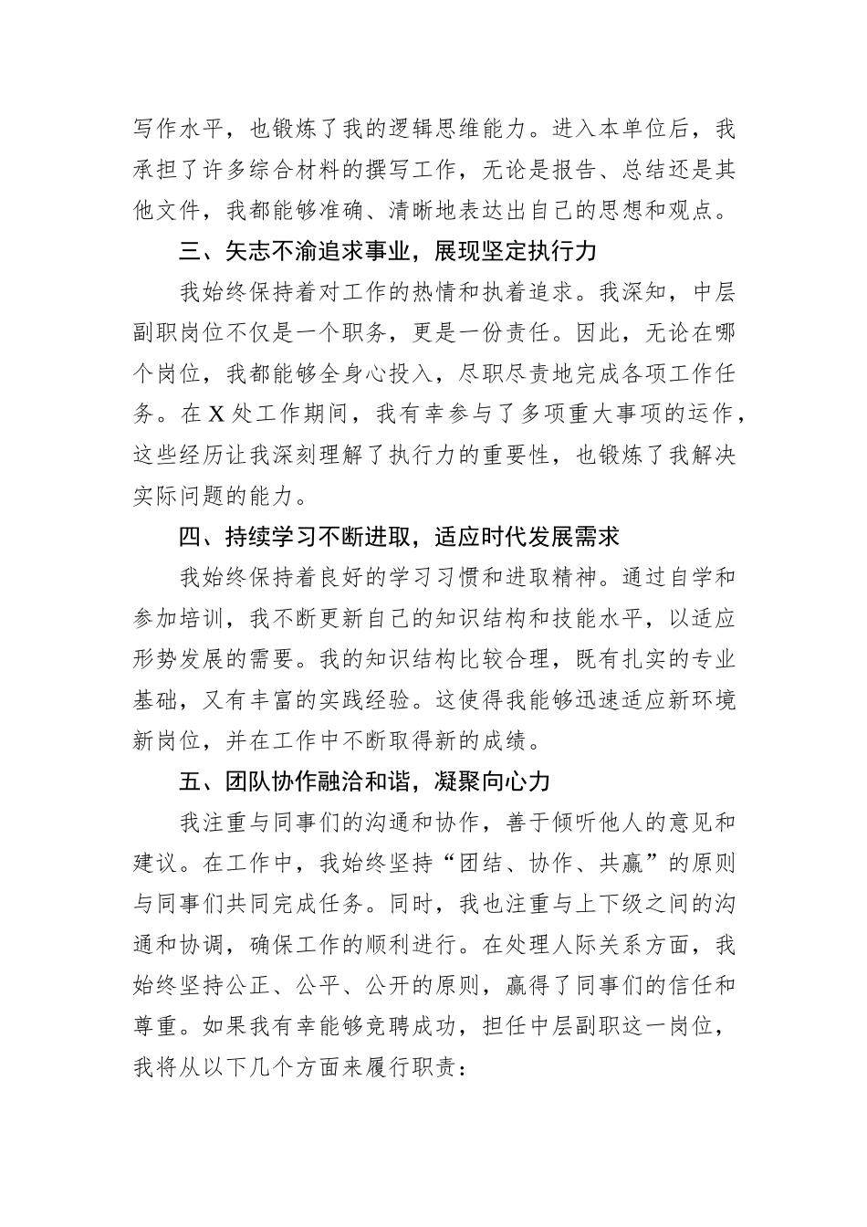 中层副职竞聘演讲稿_第2页