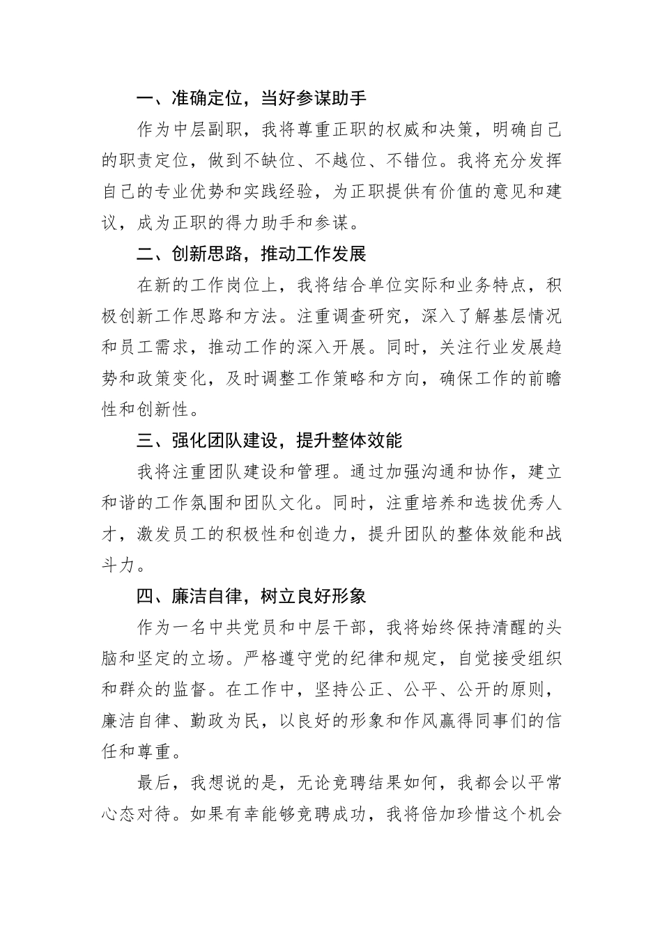 中层副职竞聘演讲稿_第3页