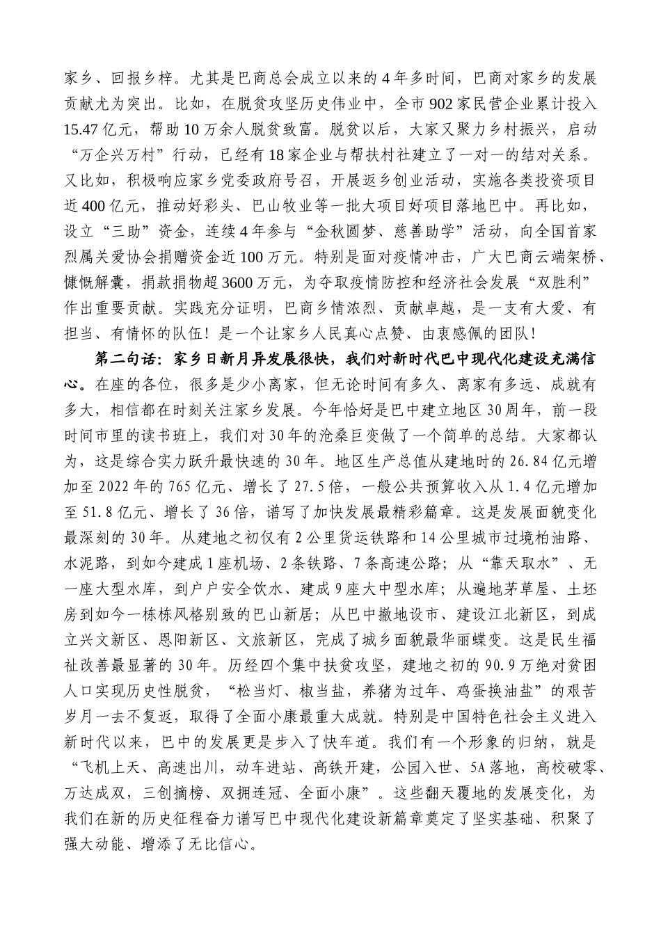 【高质量】巴中市委书记何平：在“巴商回家”活动推进会上的讲话_第2页