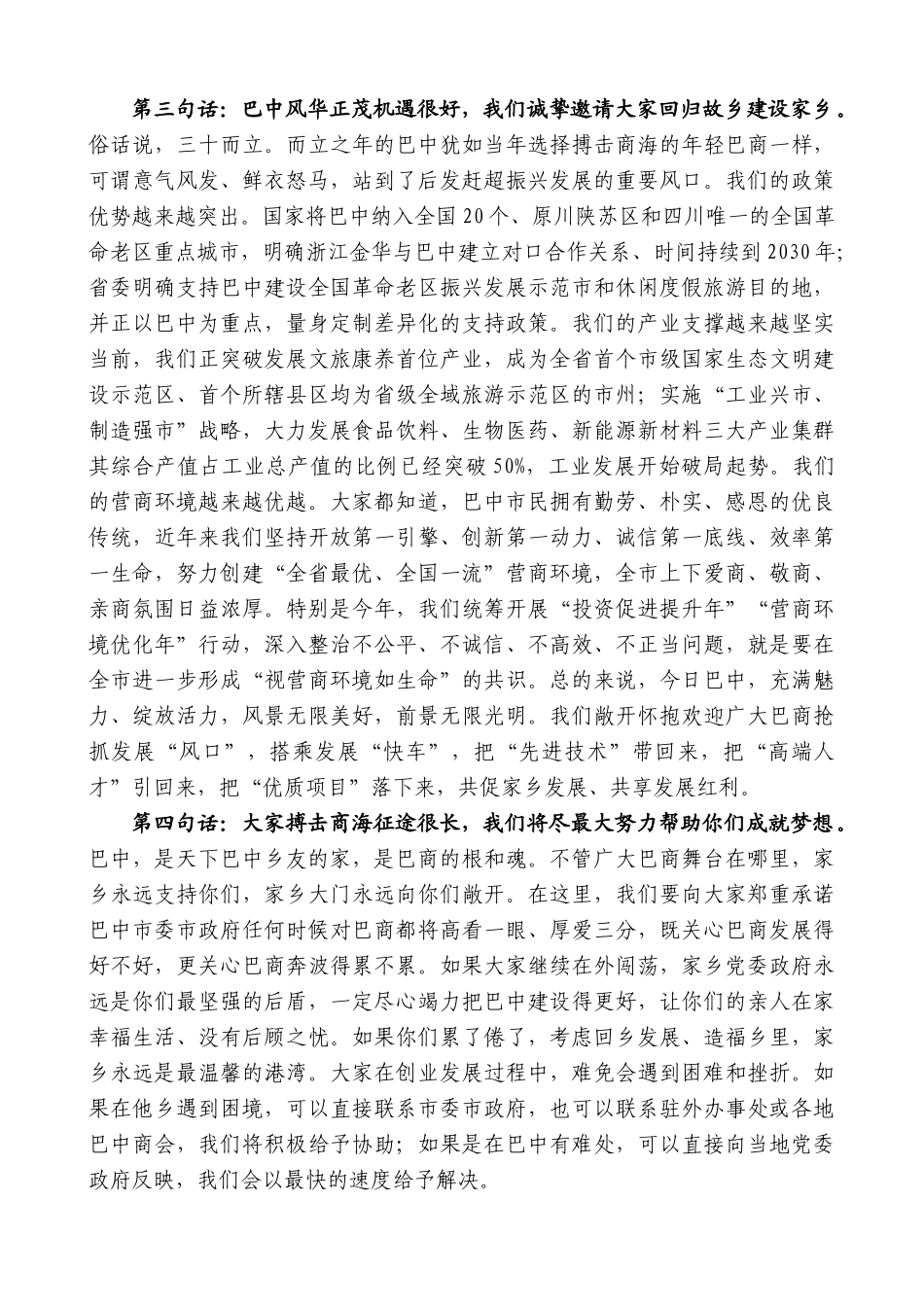 【高质量】巴中市委书记何平：在“巴商回家”活动推进会上的讲话_第3页