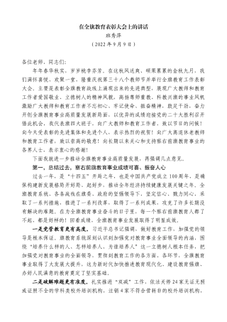 【高质量】班秀萍：在全旗教育表彰大会上的讲话