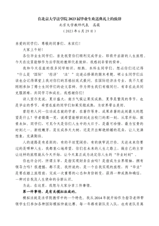 【高质量】北京大学教师代表高薇：在北京大学法学院2023届毕业生欢送典礼上的致辞