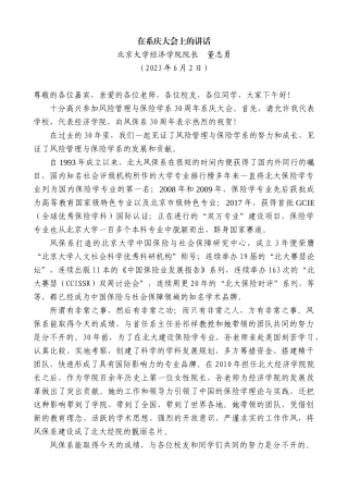 【高质量】北京大学经济学院院长董志勇：在系庆大会上的讲话