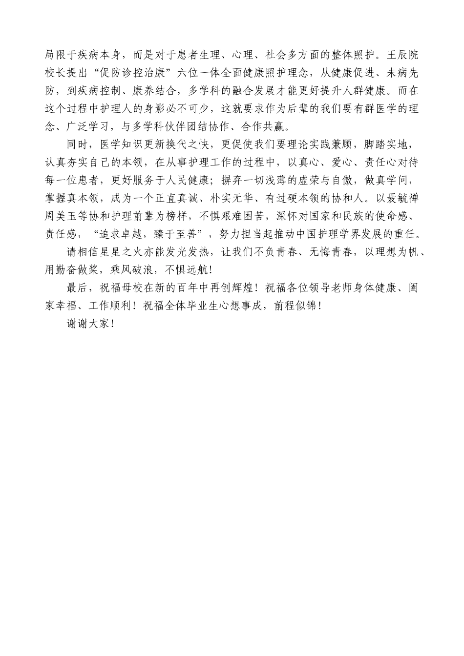 【高质量】本科毕业生代表李祎思：在2023届毕业典礼上的发言_第2页