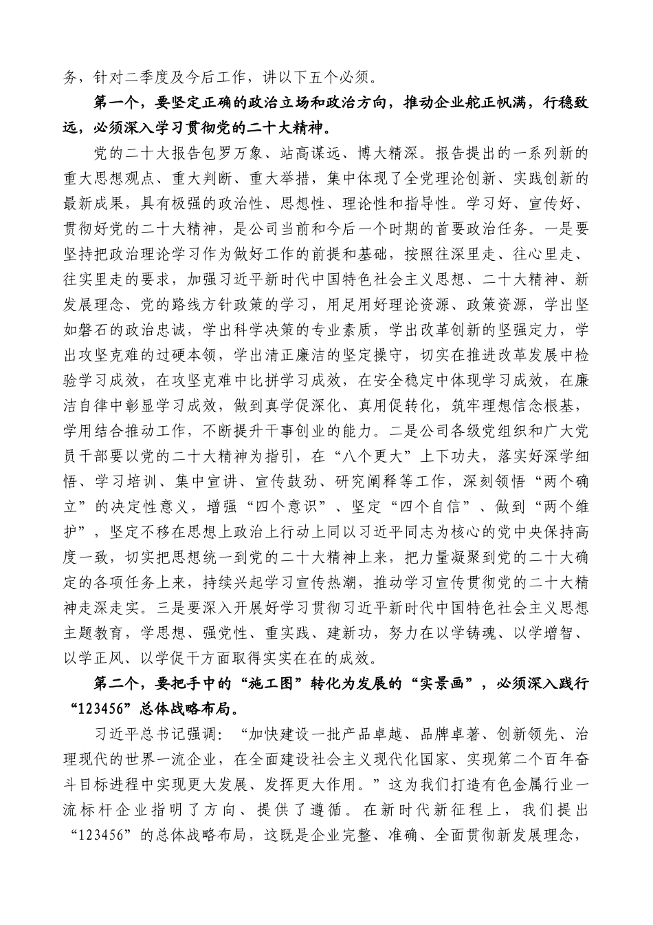 【高质量】篦子沟矿业公司董事长魏迎辉：在二季度工作计划布置会上的讲话_第2页