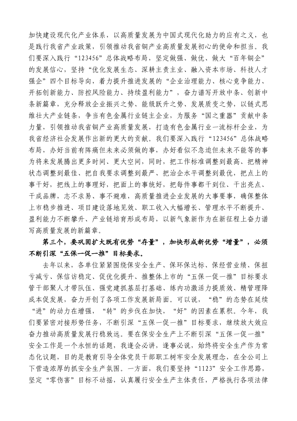 【高质量】篦子沟矿业公司董事长魏迎辉：在二季度工作计划布置会上的讲话_第3页