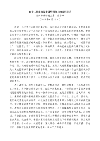 【高质量】滨州市政协副主席皮台田：在十二届市政协委员培训班上的动员讲话