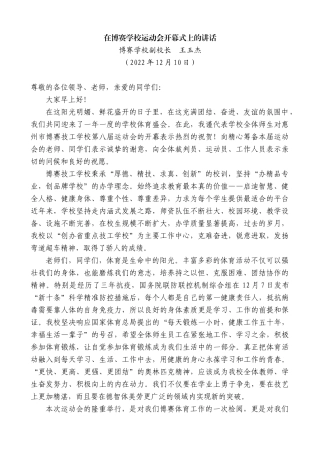 【高质量】博赛学校副校长王玉杰：在博赛学校运动会开幕式上的讲话