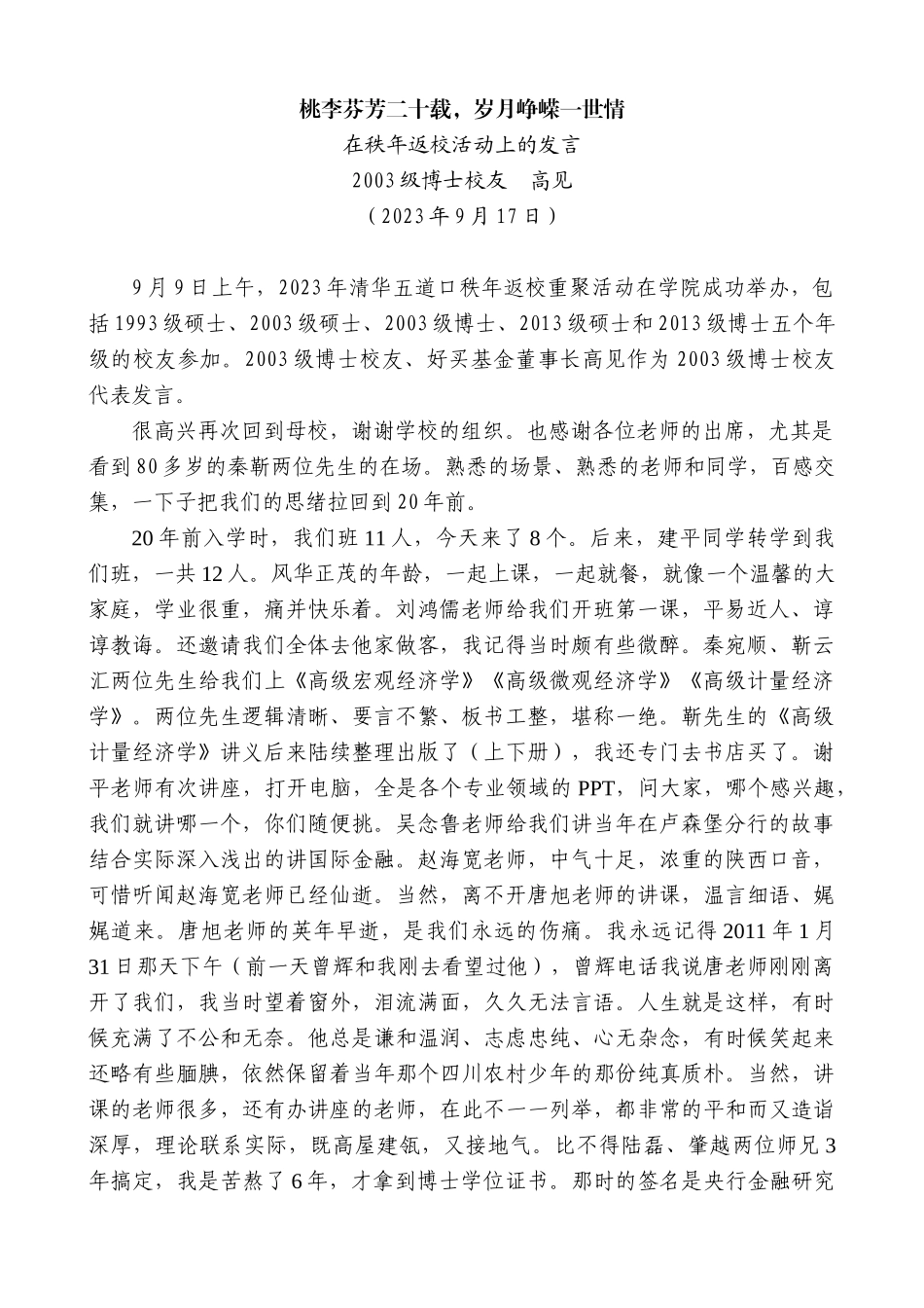 【高质量】博士校友高见：在秩年返校活动上的发言_第1页