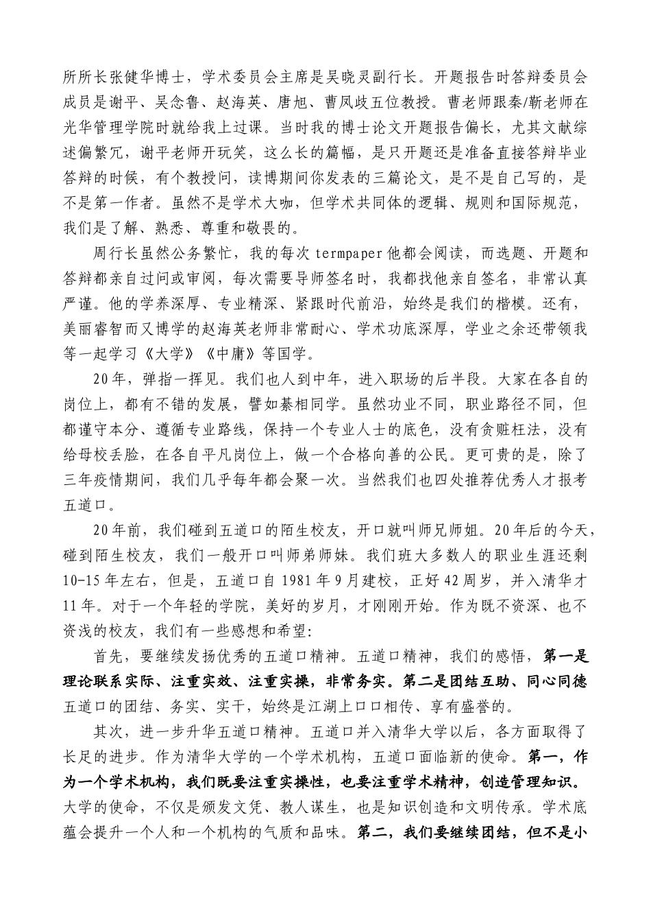 【高质量】博士校友高见：在秩年返校活动上的发言_第2页