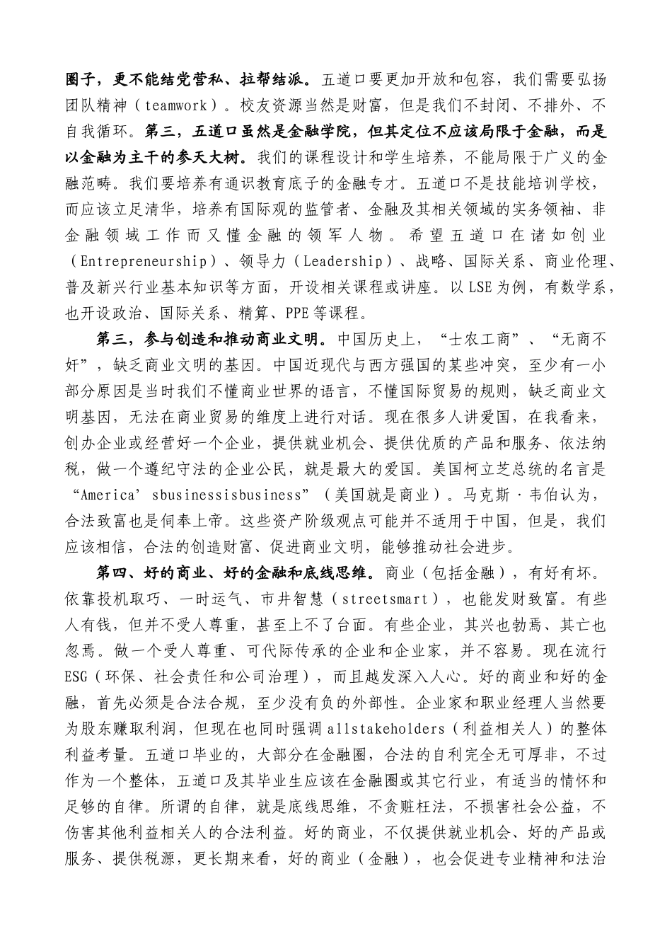 【高质量】博士校友高见：在秩年返校活动上的发言_第3页