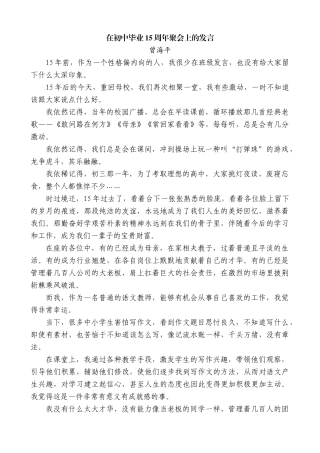 【高质量】曾海平：在初中毕业15周年聚会上的发言