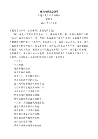 【高质量】曾校长：在高三成人礼上的讲话
