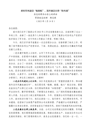 【高质量】常务副总经理韩志强：在总经理办公会上的讲话