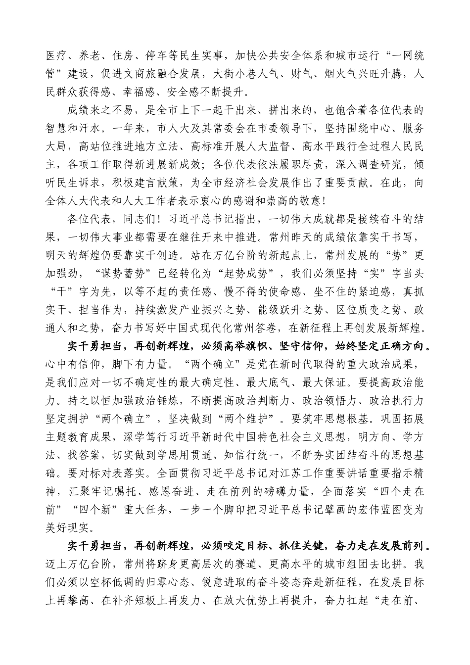 【高质量】常州市委书记陈金虎：在常州市第十七届人民代表大会第三次会议上的讲话_第2页