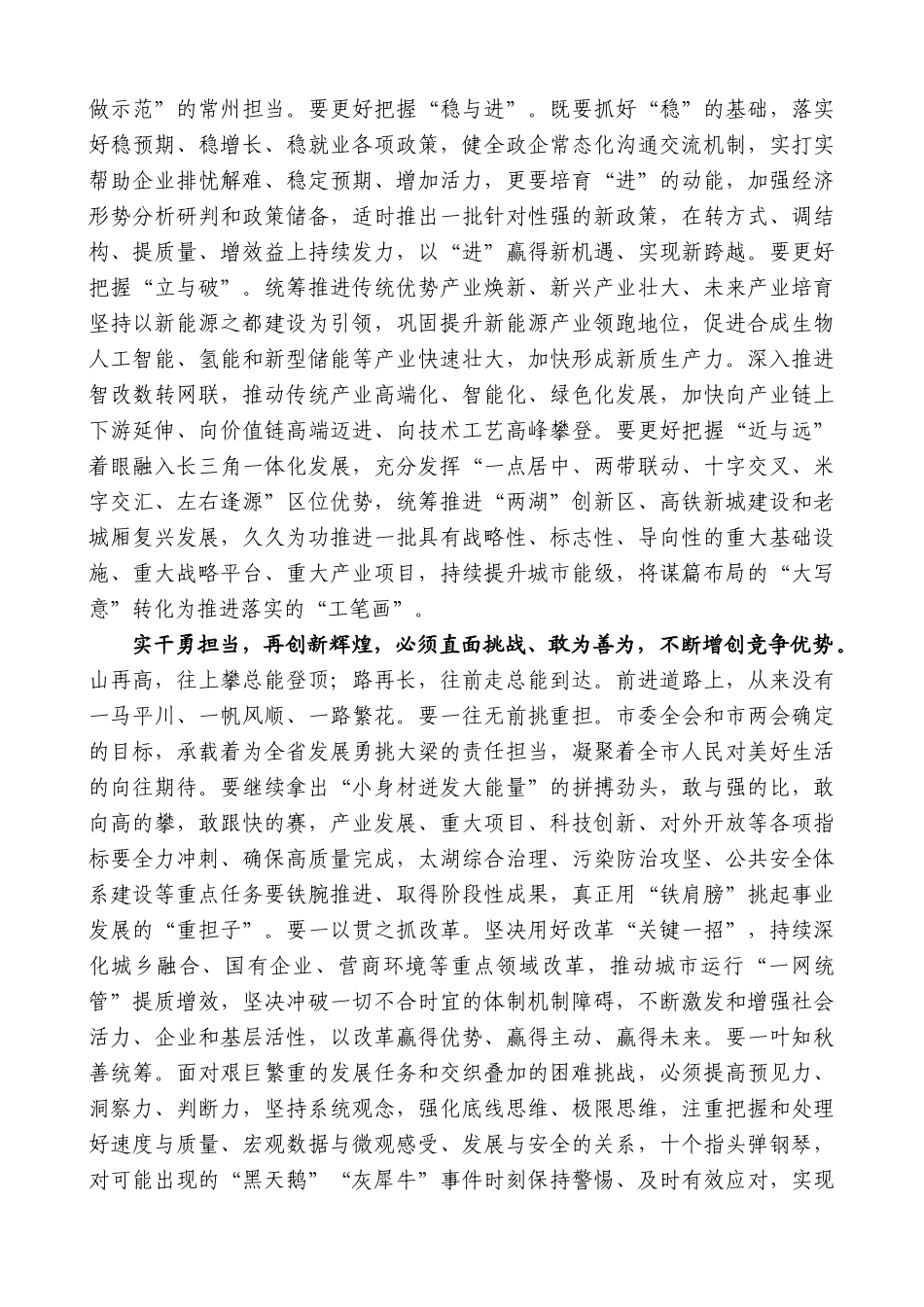 【高质量】常州市委书记陈金虎：在常州市第十七届人民代表大会第三次会议上的讲话_第3页