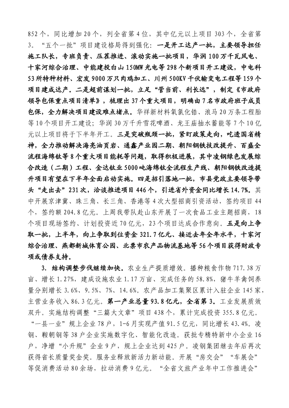 【高质量】朝阳市市长：在市政府常务会议暨市全面振兴新突破三年行动指挥部工作会议上的讲话_第2页