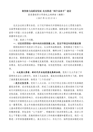 【高质量】车俊：在2017年省委经济工作会议上的讲话