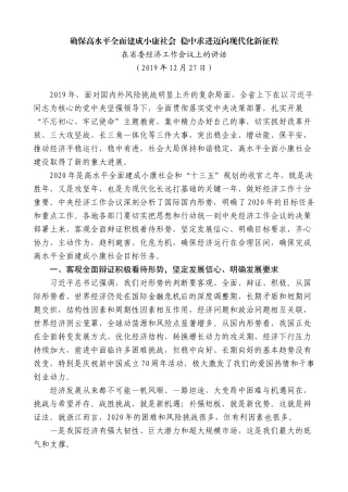 【高质量】车俊：在2019年省委经济工作会议上的讲话