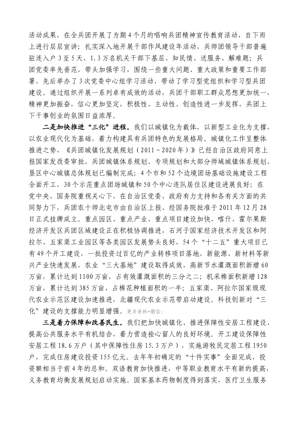 【高质量】车俊：在兵团党委六届十次全委（扩大）会议上的讲话_第2页